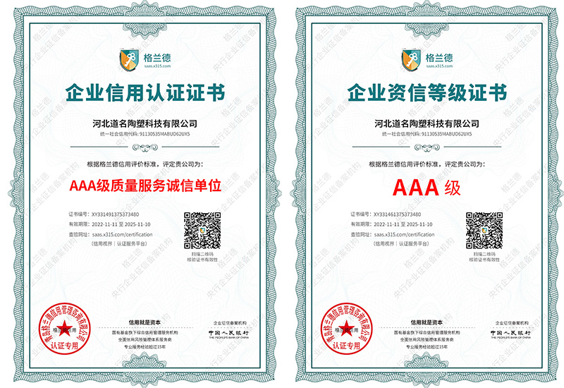 AAA级质量服务诚信单位  资信等级证书