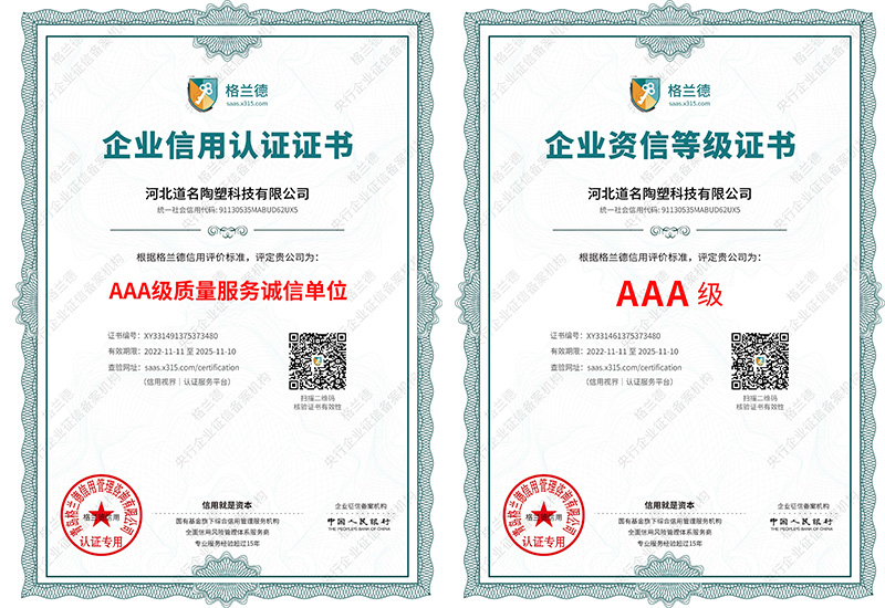 AAA级质量服务诚信单位  资信等级证书