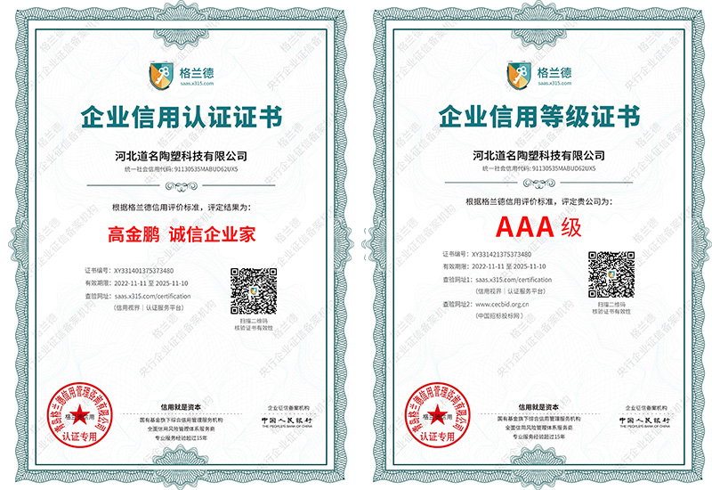 诚信企业家 AAA信用登记证书